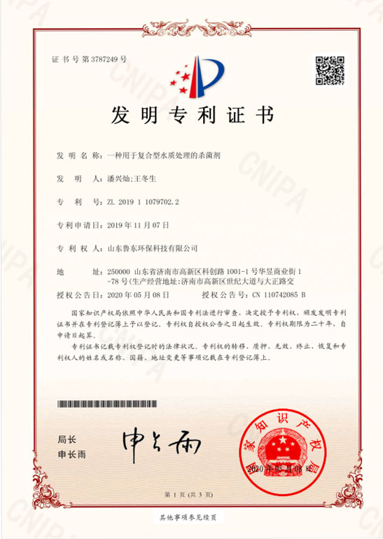復合型水質處理殺菌劑