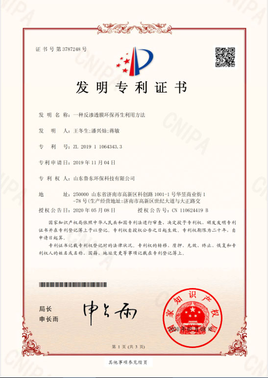 反滲透膜環保再生利用